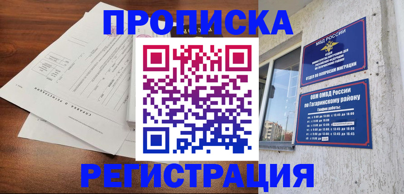 прописка от собственника в Владивостоке